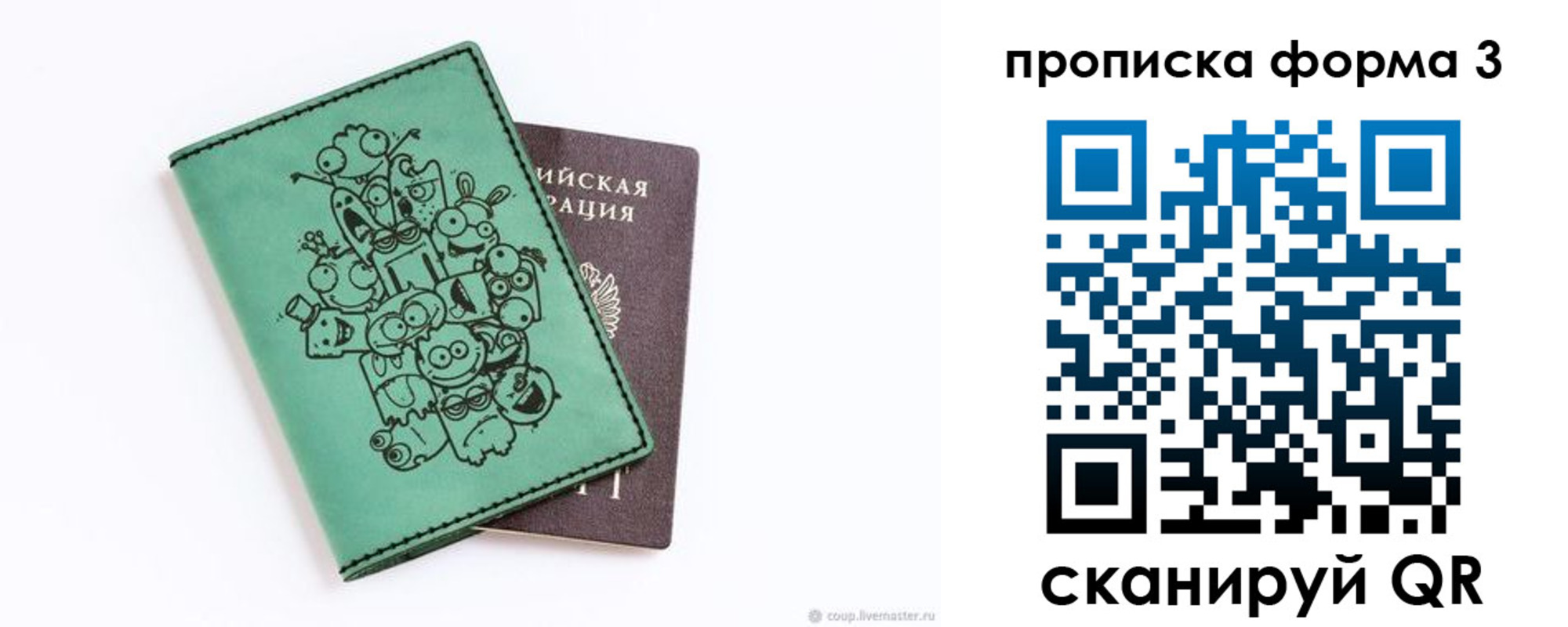 временная прописка в Королёве